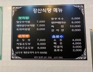 강산식당