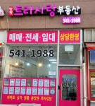 탕정트라사랑부동산공인중개사사무소