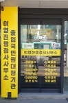 이영진행정사사무소