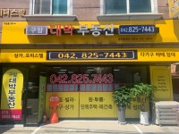 구암대박공인중개사사무소