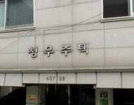 청우주택