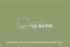 가온세무회계
