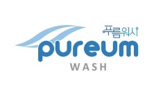 푸름워시
