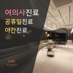 랑뜨산부인과의원