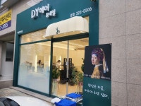 디와이헤어&네일 본점