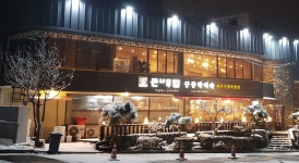 큰나무집궁중약백숙 구미점