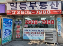 일등공인중개사사무소