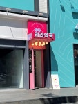 신사라라약국