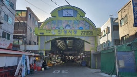 신영시장