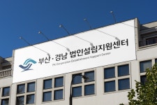 부산경남법인설립지원센터