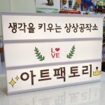 아트팩토리미술교습소