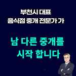 든든한 공인중개사사무소