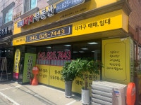 구암대박공인중개사사무소
