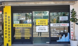 이영진행정사사무소