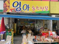 엉아네농수산물