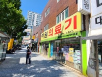 이원의료기 부산대학병원점