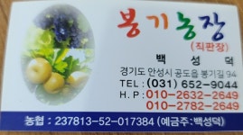 봉기농장직판장