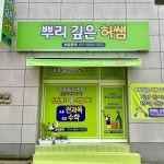 뿌리깊은허쌤공부방