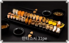 만타스시31 동탄점