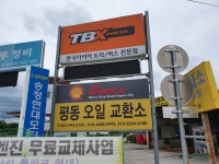 평동오일