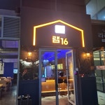 램일육 두정본점