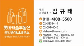 롯데캐슬부동산공인중개사사무소