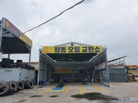 평동오일