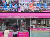 춤추는왕만두 울진점
