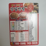 삼일반점