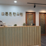 튼튼한의원