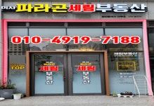 미사파라곤세림부동산공인중개사사무소