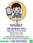 태연공인중개사