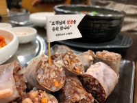 꿀꿀진순대 문형삼거리 오포점