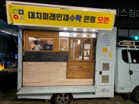 대치미래인재 수학학원