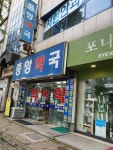중앙약국