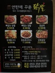 연탄에 꾸운 닭발