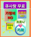 큐사랑 일산중산점