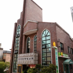 지구촌제일교회
