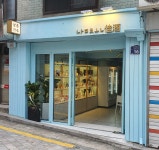 남촌가주