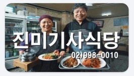 진미기사식당
