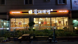 낙지마당 평화점