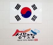 성무태권도장