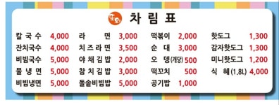 또와분식