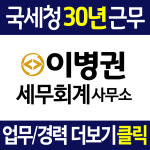 이병권 세무회계사무소
