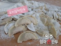 엄마손만두칼국수