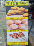 허니 찹쌀꽈베기