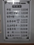 백암박가네순대국