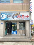 태극사우나