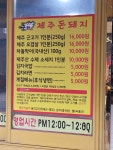 제주돈돼지 양산본점