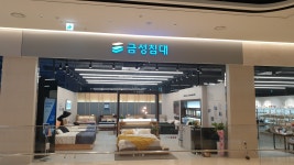 금성침대 용인기흥리빙파워센터점